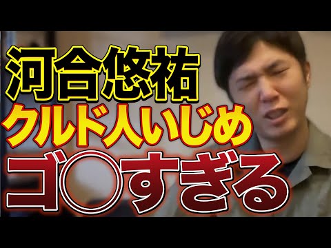 石濱哲信率いる日本保守党から出馬した河合悠祐について！クルド人問題の過去の言動がやばすぎた件【ジョーカー議員】