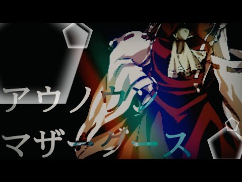 【東方PV】アンノウン・マザーグース