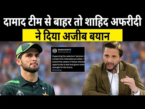 Shahid Afridi's Shocking Statement on Shaheen, Babar & Naseem’s Exclusion from the Pakistan Team!