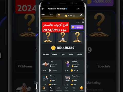 فتح 3 كروت هامستر اليوم 2024/9/13 واربح 5 مليون عملة هامستر daily combo Hamster Kombat