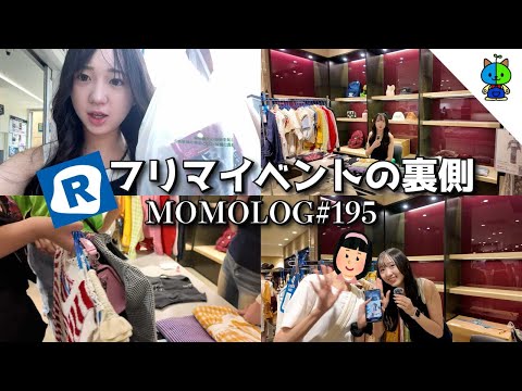 【裏側】初めてフリマに出店したんだが…👚【MOMOLOG_195】