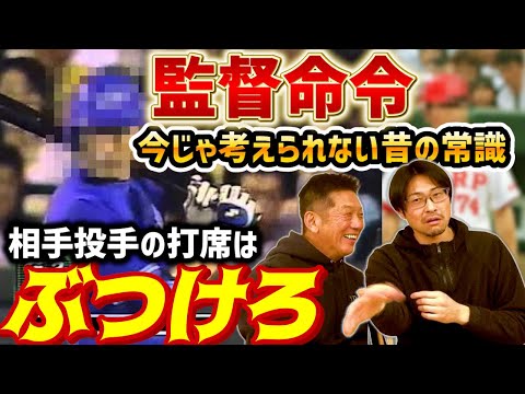 ⑨【監督命令ぶつけろ】長谷川昌幸さんが語る今じゃ考えられない昔の常識、ぶつけられたらぶつけ返す理由とは？そしてぶつけないと…とんでもない罰則が待っていた！【高橋慶彦】【広島東洋カープ】【プロ野球】