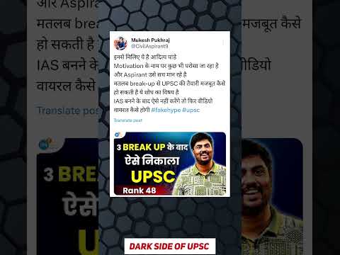 Dark side of UPSC Toppers | UPSC Scam #upsc #ias