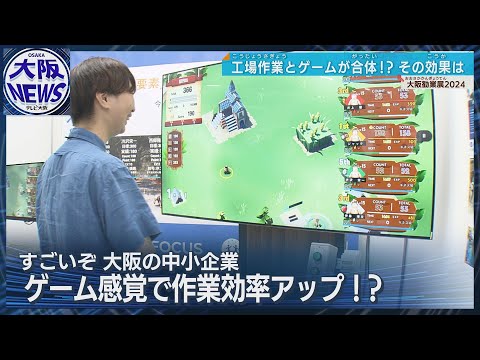 【工場作業をゲームに】フォートナイト開発企業に許諾 本格ゲームで作業効率18％アップ！