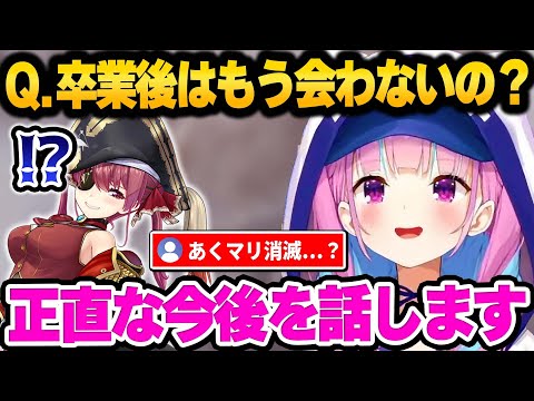 あくマリ最後の親子対談で過去の思い出や絆、これからの関わりについて語ってくれる湊あくあと宝鐘マリン 雑談まとめ【 ホロライブ 切り抜き 湊あくあ 宝鐘マリン 】