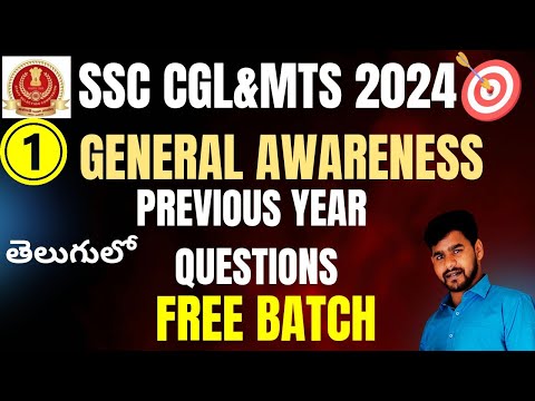 SSC CGL&MTS 2024|SSC CGL Previous Year Question Papers 2024|SSC GENERAL AWARENESS 2024