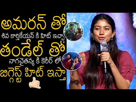 Heroine Sai Pallavi Excellent Speech at Thandel Release Date Press Meet Over Amaran | Telugu Tonic