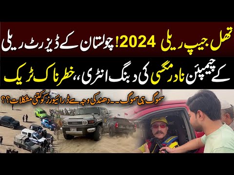 Thal Jeep Rally 2024 | Cholistan Desert Rally Champion Nadir Magsi | Neo Digital