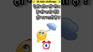 gk question and answer ll gk quiz ll gk in Hindi ll general knowledge     #gkfacts #gk #gkinhindi