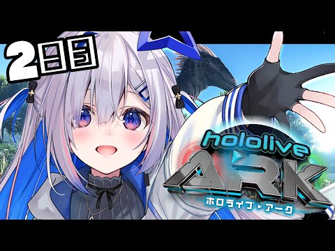 【＃ホロARK】初レイドがくる！！ARKだああああ！！！！＠２日目【天音かなた/ホロライブ】