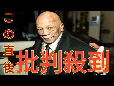 クインシー・ジョーンズさんの死因が判明