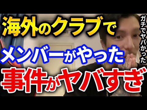 【ふぉい】やっぱアイツらガチで頭おかしい、、レペゼンメンバーで行ったインドネシアのクラブでの飲み方がエグすぎた件【DJふぉい切り抜き Repezen Foxx レペゼン地球】