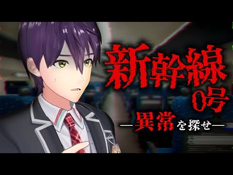 あれ、なんかおかしくね？【新幹線 0号】