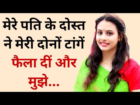 suvichar || lessonable story || heart touching story || pariwarik kahaniya || #viral #kahani