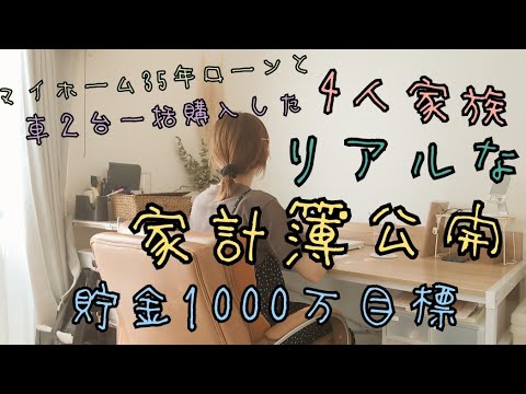 【リアルな家計簿公開】家計簿締め/YouTube収益/メルカリ梱包/4人家族/副業/ワーママ/貯金/節約嫁/