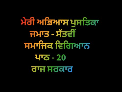 SST Solved Workbook||Class-7th||Lesson-20||Punjabi Medium||PSEB