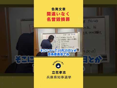 告発文章 間違いなく名誉毀損罪 #shorts