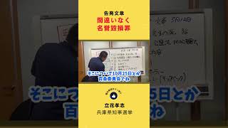 告発文章 間違いなく名誉毀損罪 #shorts