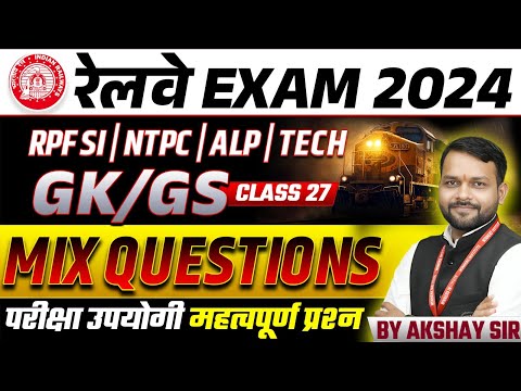 Railway Exams 2024 | RRB NTPC, ALP, RPF SI, Tech, JE | GK/GS Mix Questions Class 27 | by Akshay Sir