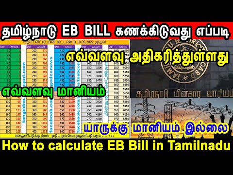 how to calculate EB bill, tamilnadu eb charge hike, current bill hike, tangedco, tneb bill, eb bill