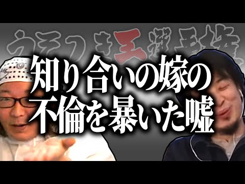 【ひろゆき流】知り合いの人妻の不倫を発見した男がついた斜め上の嘘【うそつき王選手権切り抜き】