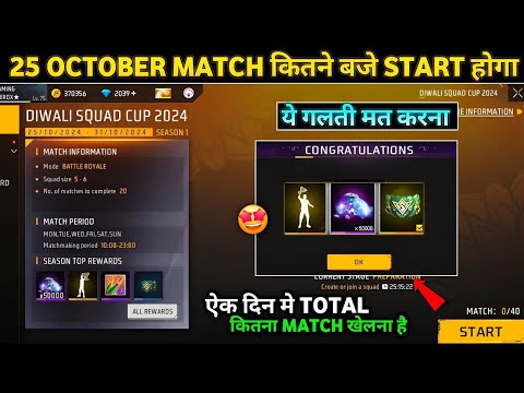 Diwali Squad Cup Kitne Baje Start Hoga | Diwali Squad Cup Kab Start Hoga| Diwali Squad Cup Free Fire