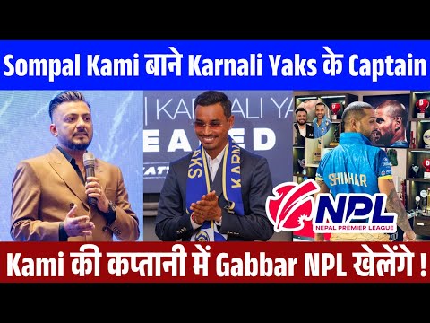 Shikhar Dhawan Joins NPL! Playing Under Sompal Kami's Captaincy | Nepal Premier League 2024