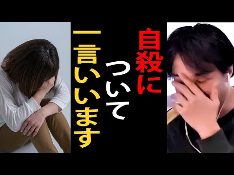 自殺を選んでしまう人について一言いいます…自殺、誹謗中傷、アンチへの考え方を話すひろゆき【りゅうちぇる/Ryuchell/ひろゆき切り抜き】