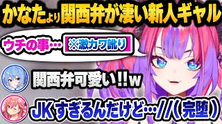 関西弁がとにかく可愛すぎる新人ギャル綺々羅々ヴィヴィの衝撃の初配信を見たみこめっとの反応【 ホロライブ 切り抜き 綺々羅々ヴィヴィ さくらみこ 星街すいせい 】