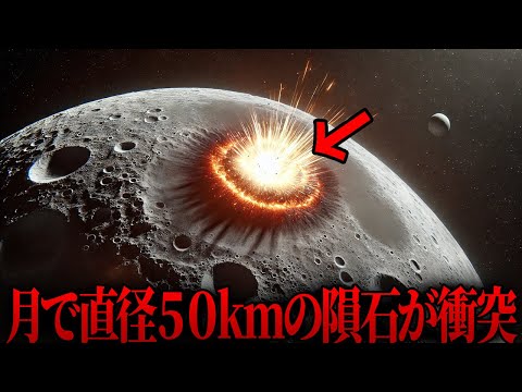 【ゆっくり解説】実際にあった月の爆発事件...人工衛星が記録した爆発事件の真相が明らかに...【都市伝説  ミステリー】