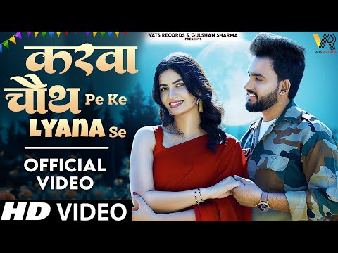 Karwachauth Pe Ke Lyana Se (Official Video) Gulshan Music ,Nidhi | New Haryanvi Songs Haryanavi 2024