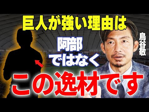 【プロ野球】鳥谷敬「〇〇さんはマジで天才だった、この人の凄さ全て教えます」→阪神OB・鳥谷が声を大にして巨人を優勝に導くと予想した人物とは…？