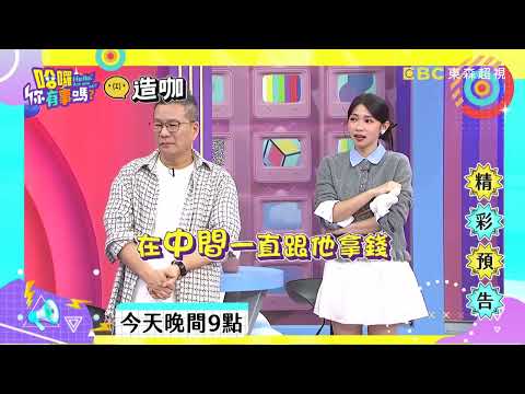 【#哈囉你有事嗎 EP202】網路上的精緻人設 背後竟是扭曲的價值觀？！  週一至週五 晚間9點｜東森超視33頻道