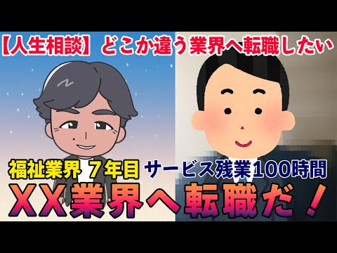 家族との時間がとれないほどのサービス残業！違う業界へ転職したいけどどうしたら？永江一石お悩み相談 #人生相談 #転職相談 #お悩み相談 #お悩み募集中