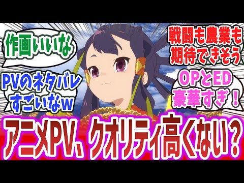 「天穂のサクナヒメ」アニメPV公開！2024夏放送決定！クオリティ高めで期待出来そうな予感！？【ネットの反応集・ネットニュース】【天穂のサクナヒメ】