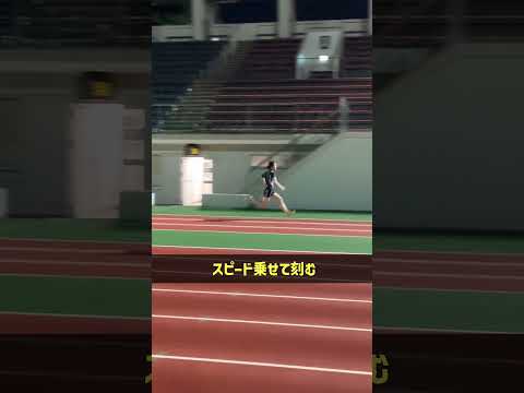 【陸上TR】走幅跳全助走トレーニング #陸上 #体育専門学群 #trackandfield #走り幅跳び #走幅跳　#助走 #踏み切り #踏み切り