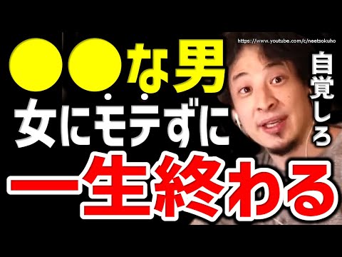 【ひろゆき】※こういう男は女に嫌われます※一生持てずに孤独に死ぬでしょう。恋愛、結婚、彼女に悩む男性視聴者にひろゆき【切り抜き/論破/マッチングアプリ/出会い系アプリ/出会いがない/使い/浮気/】