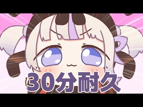 むちとりあみない！30分耐久【轟はじめ】【ホロライブ】【hololive】【手描き】【切り抜き】