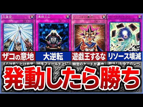 【遊戯王】発動条件キツすぎるけど発動したら最強のトラップカード【ゆっくり解説】【マスターデュエル】#遊戯王 #遊戯王ocg #ゆっくり実況