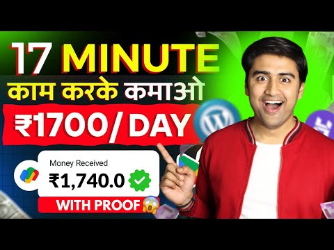 🔴 17 मिनट काम करके ONLINE PAISE KAMAYE🤑💸(2024)| Earn Money Online | Best Earning App| Blogging Kare💹