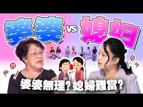 千古难题：婆媳问题都是儿子的问题？妈妈和媳妇掉河里，我该先救哪一个呢？【#不同温层 EP47】