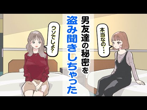 男友達の秘密を知ってパニックになる女子大生【アニメ】