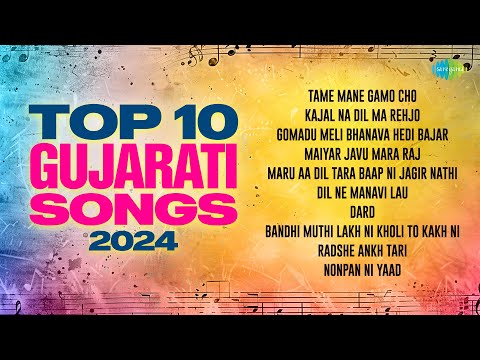 Top 10 Gujarati Songs 2024 | Tame Mane Gamo Cho | Kajal Na Dil Ma Rehjo | Best Gujarati Geet 2024