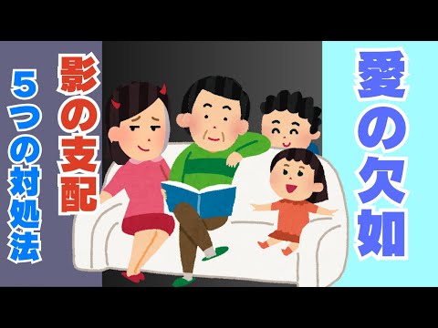 【驚愕】影の支配者の存在に気づけ！健全な人間関係を築く方法