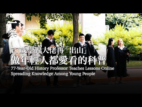 【EngSub】77-Year-Old History Professor Teaches Lessons Online Spreading Knowledge Among Young People