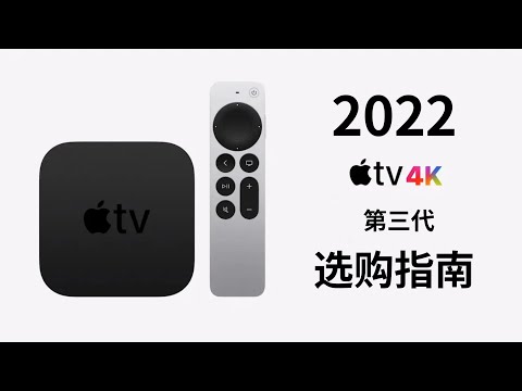 The New 2022 Apple TV 4K (3rd Generation) Buying Guide (CC Subtitles)