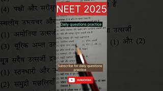 neetquestionpracticebiology || Neet 2024 questions paper || #shorts #short #trending #neet