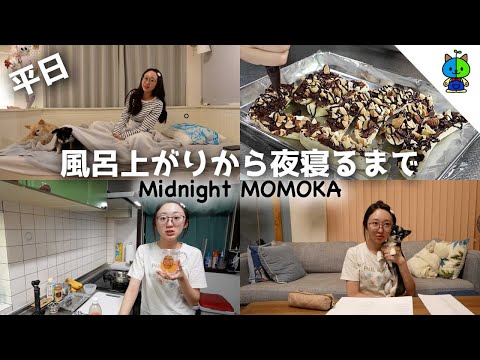 【深夜】平日の風呂上がりから夜寝るまでの様子【高校3年生女子の場合】