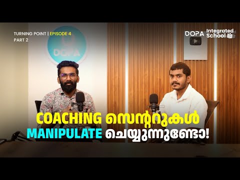 Coaching സെന്ററുകൾ Manipulate ചെയ്യുന്നുണ്ടോ!