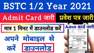 BSTC 1ST YEAR ADMIT CARD 2021 || BSTC 2ND YEAR ADMIT CARD 2021 || BSTC 1ST/2ND YEAR ADMIT CARD 2021